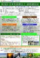 2010奄美・気候療法士講習会のご案内